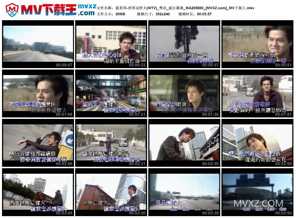 蓝奕邦-世界这样大(MTV)_粤语_流行歌曲_MA205860
